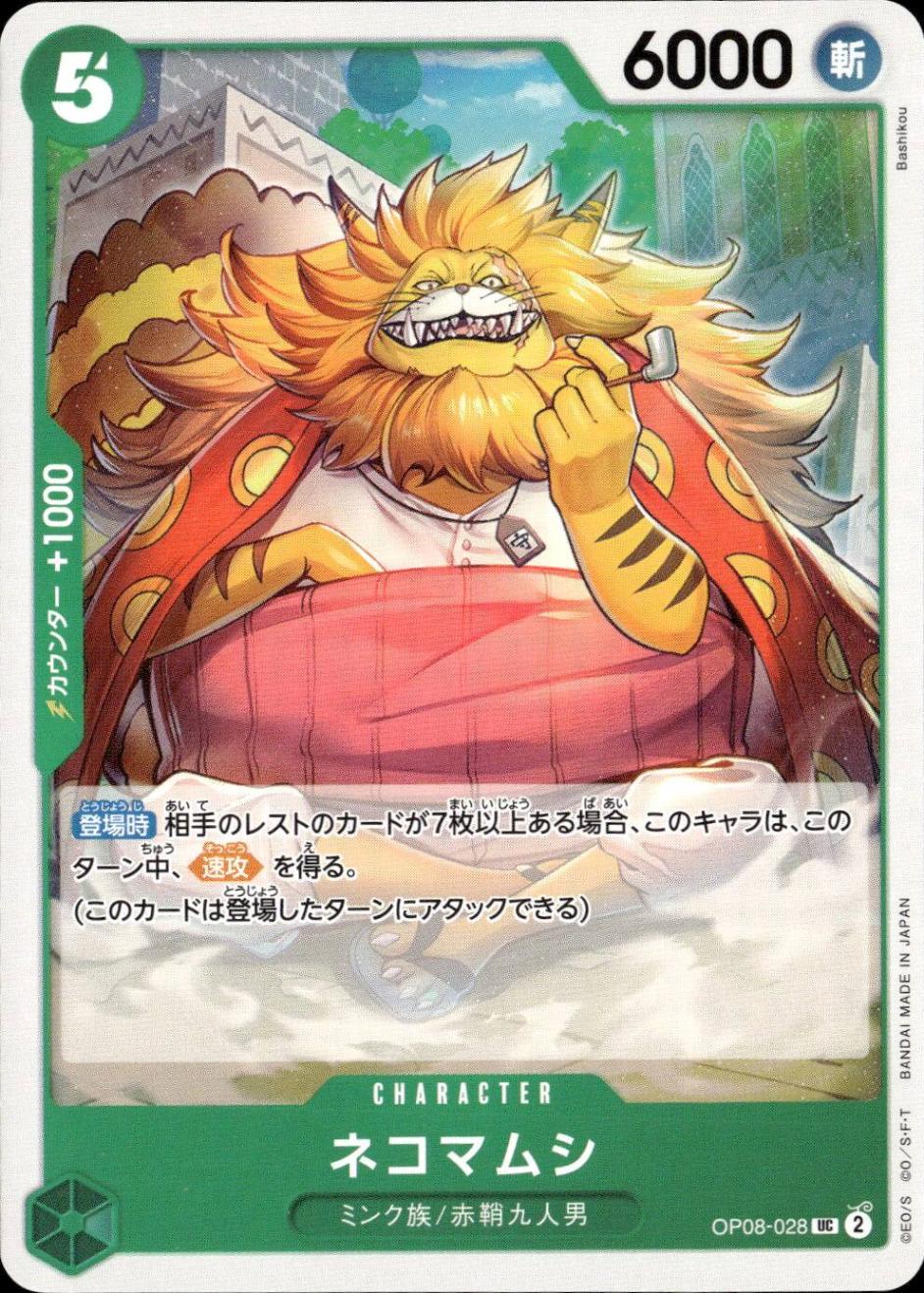 ネコマムシ_UC_OP08-028