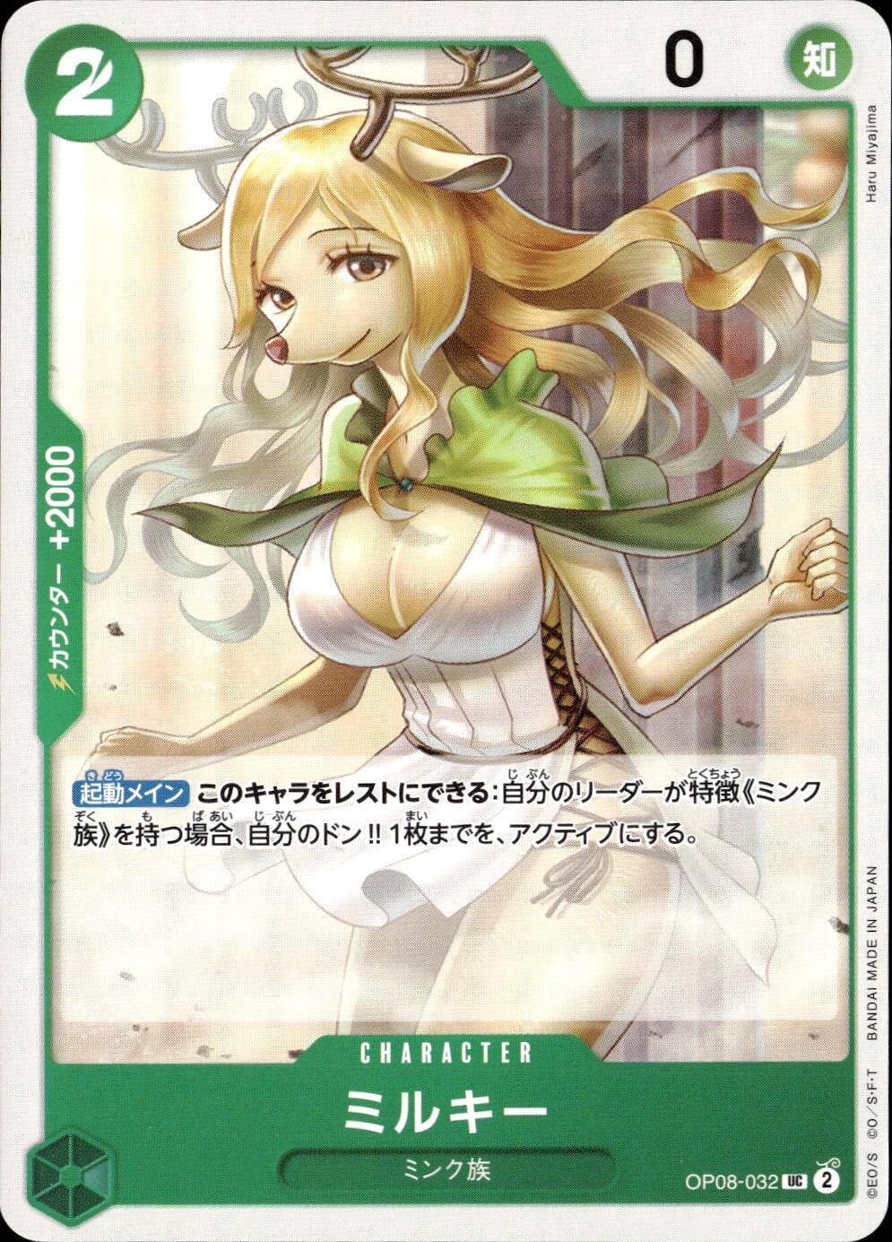ミルキー_UC_OP08-032