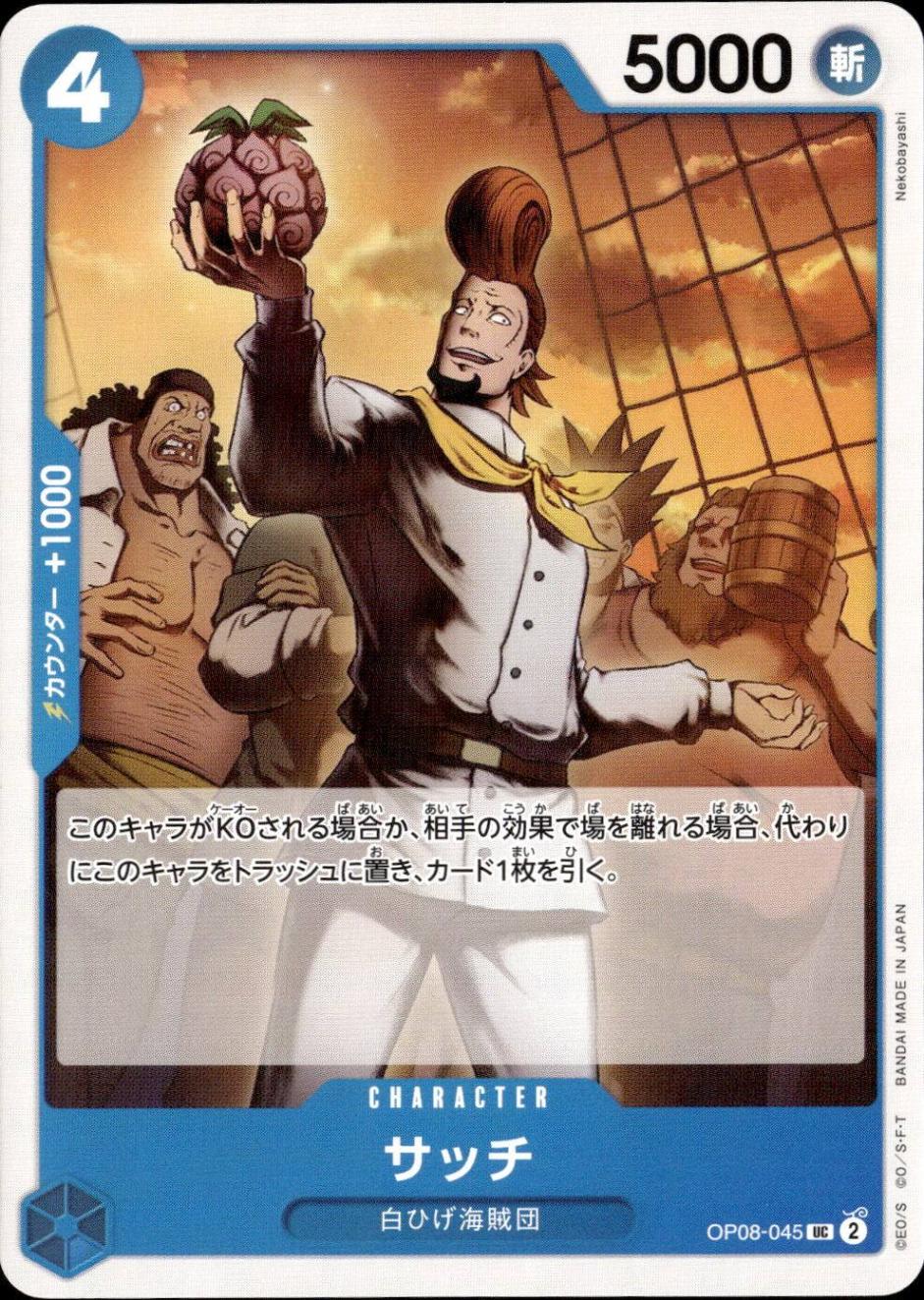 サッチ_UC_OP08-045