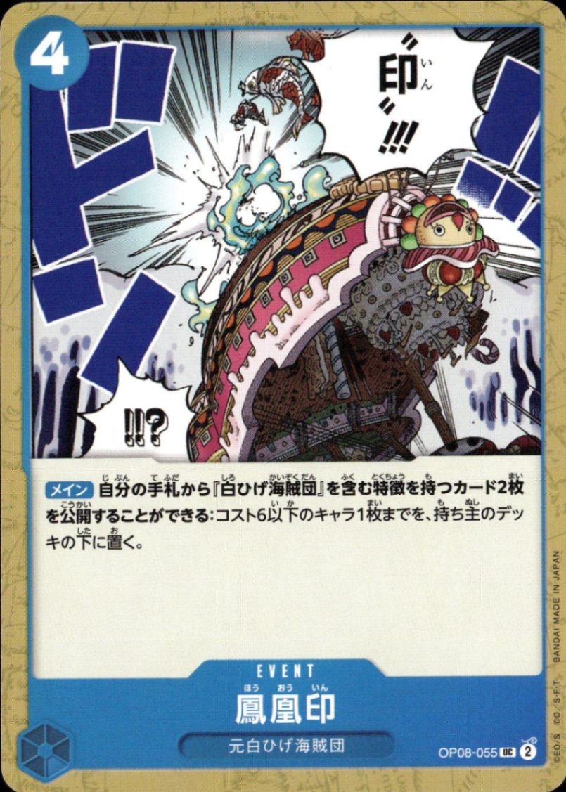 鳳凰印（原作絵）_UC_OP08-055