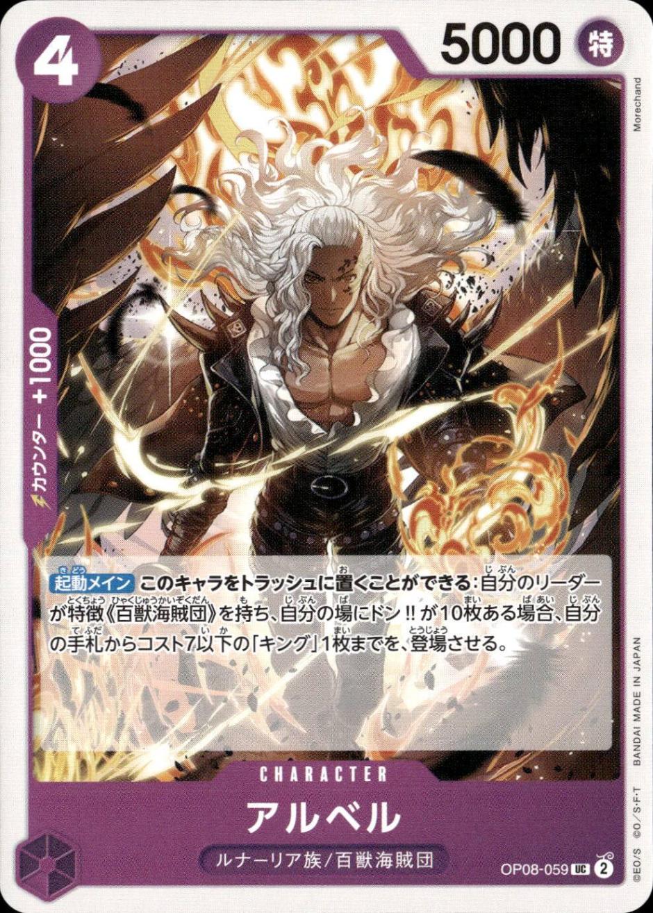 アルベル_UC_OP08-059