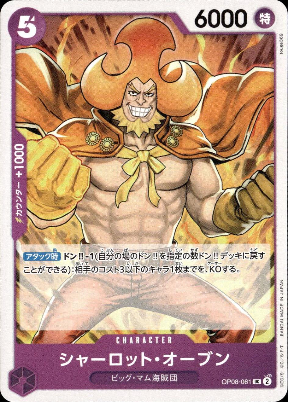 シャーロット・オーブン_UC_OP08-061