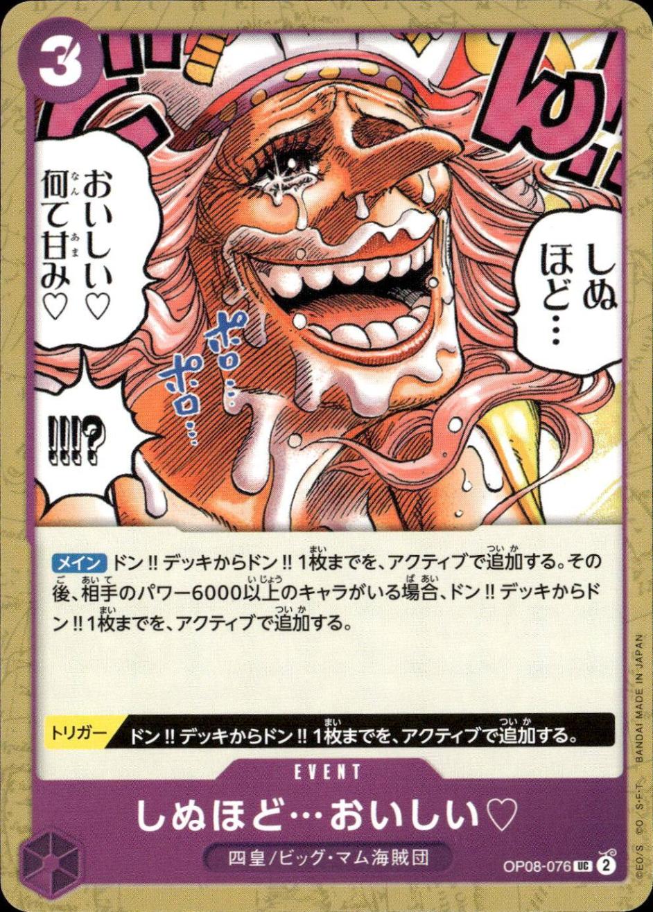 しぬほど…おいしい（原作絵）_UC_OP08-076