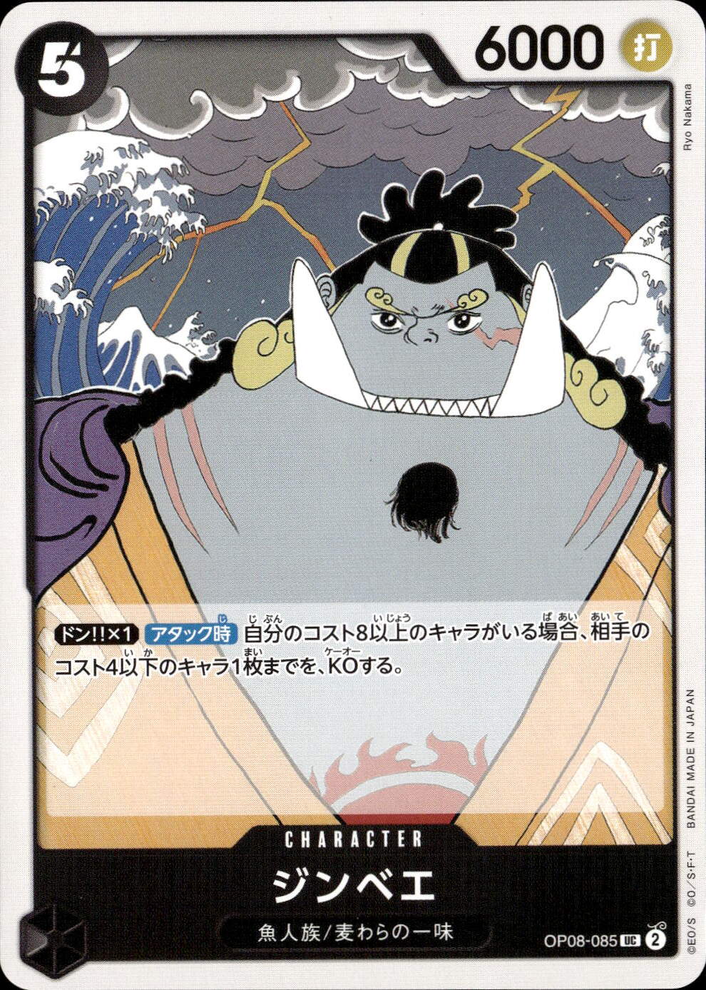 ジンベエ_UC_OP08-085