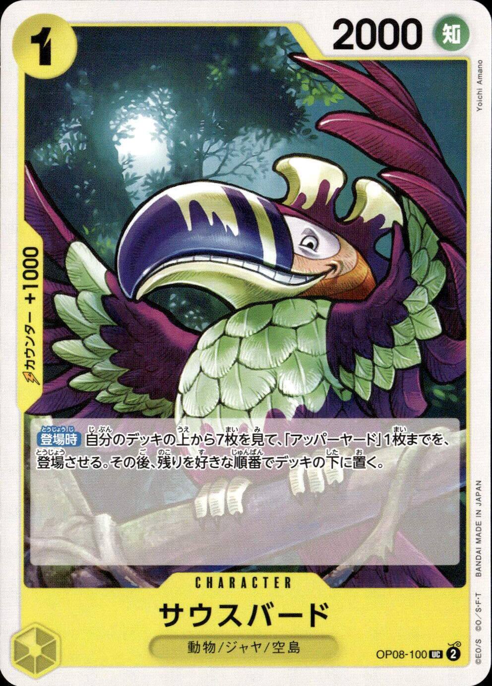 サウスバード_UC_OP08-100