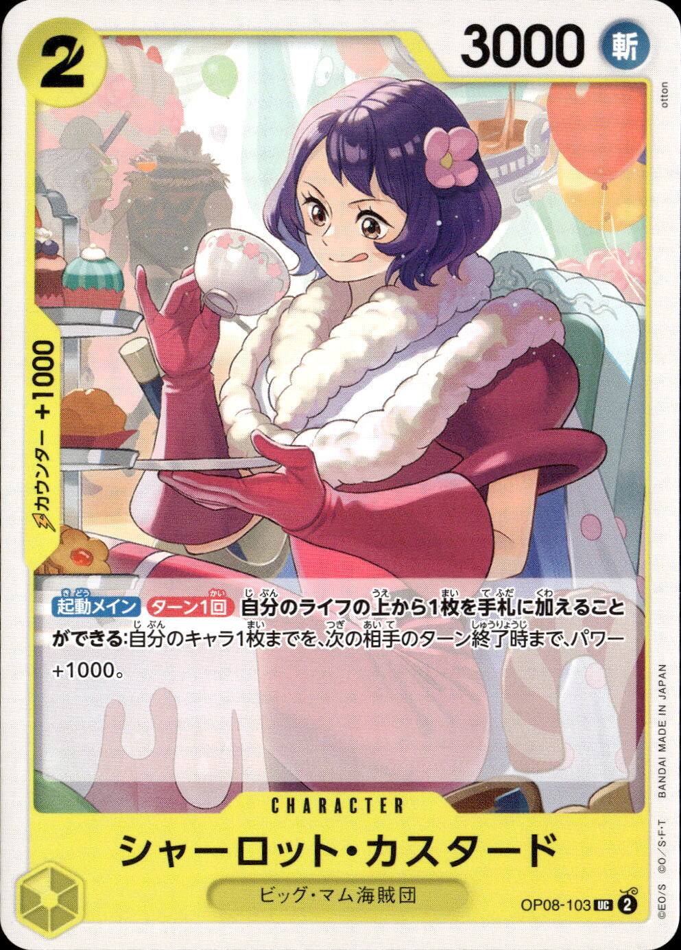 シャーロット・カスタード_UC_OP08-103