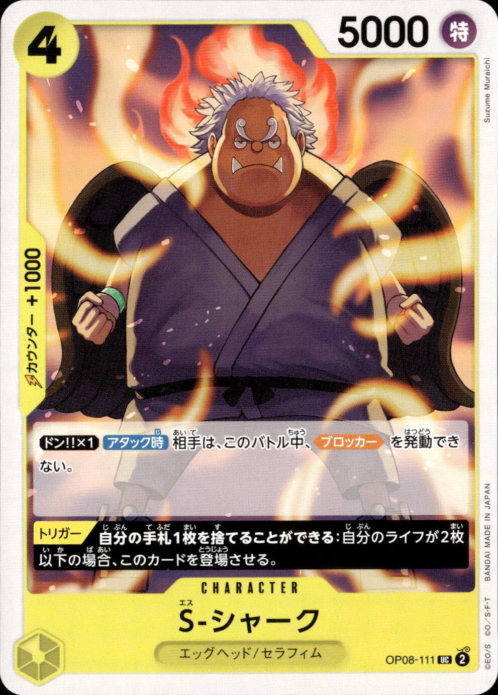 S-シャーク_UC_OP08-111