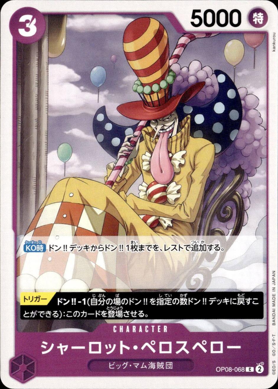 シャーロット・ペロスペロー_Ｃ_OP08-068