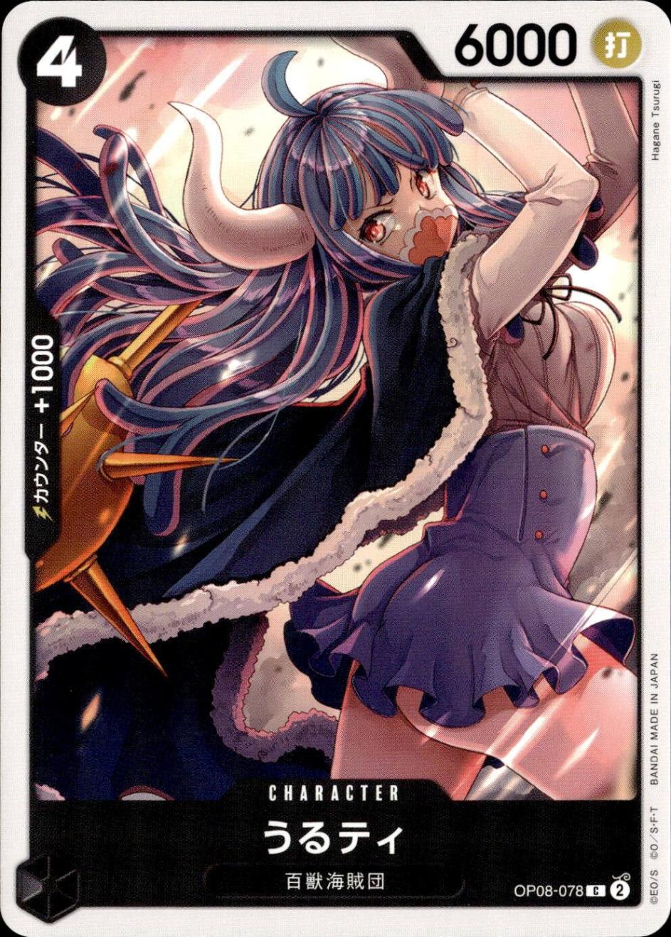 うるティ_C_OP08-078