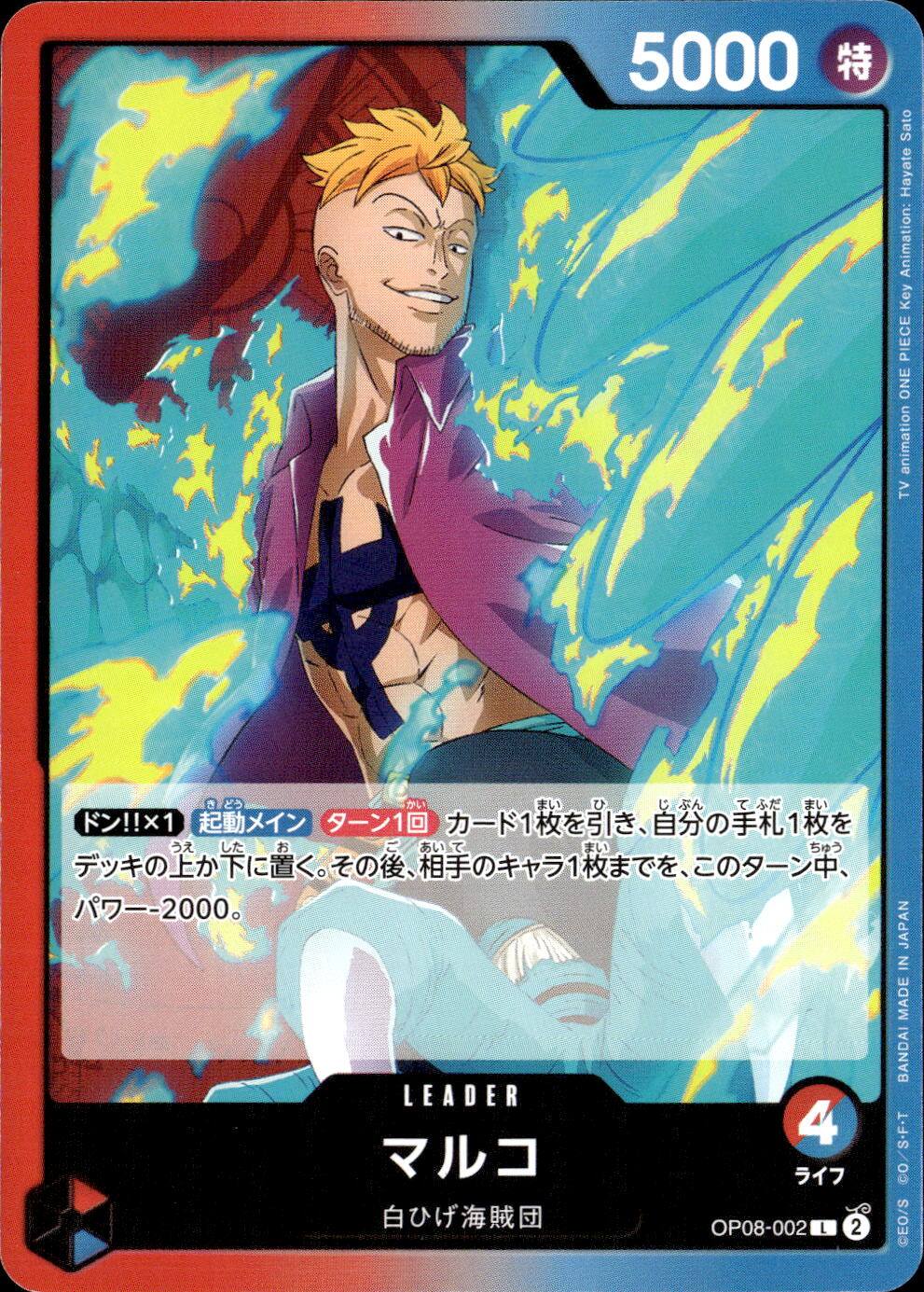 マルコ（アニメ絵）_L_OP08-002