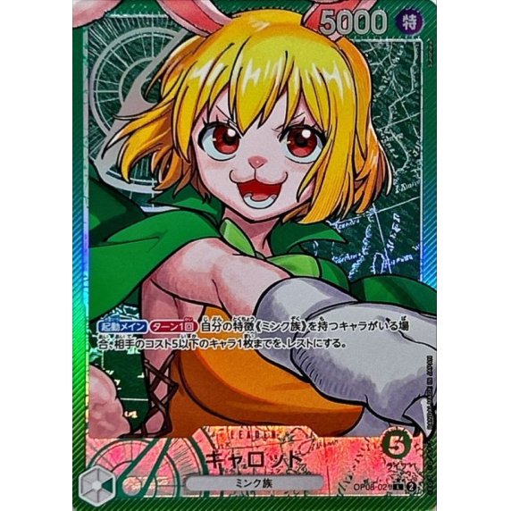 キャロット（パラ）_L_OP08-021