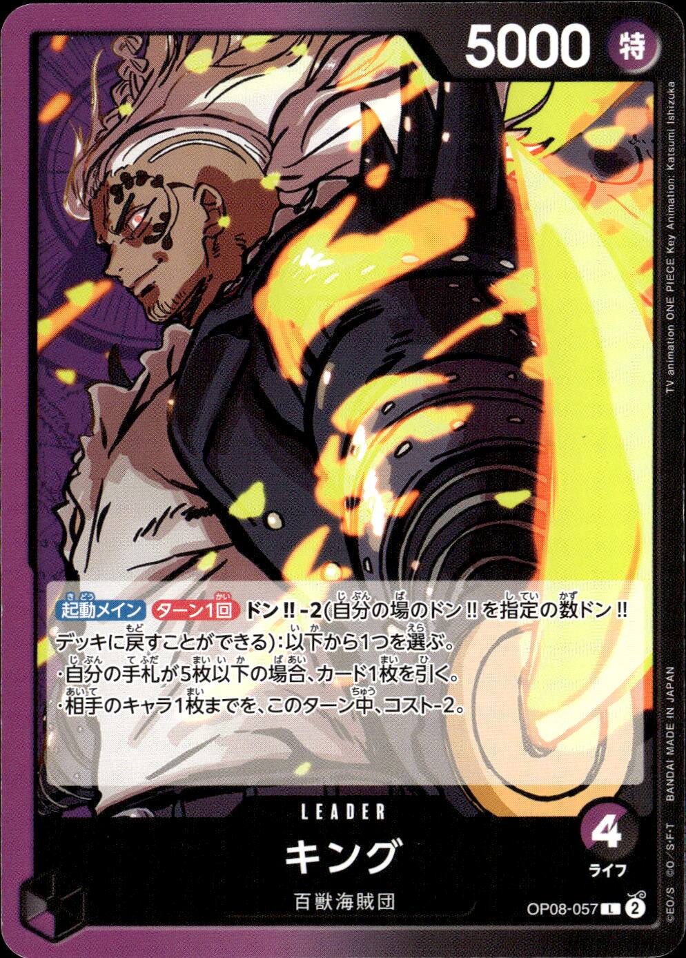 キング（アニメ絵）_L_OP08-057