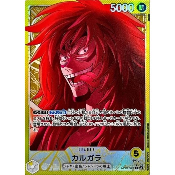 カルガラ（パラ）_L_OP08-098