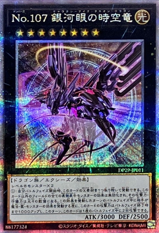 No.107 銀河眼の時空竜 GEM MT PSA 10 No.107 銀河眼の時空竜（モンスター背後に光の輪）_25th