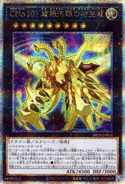 遊戯王OCG 25th No.107 銀河眼の時空竜 即購入OK 遊戯王 遊戯王 銀河