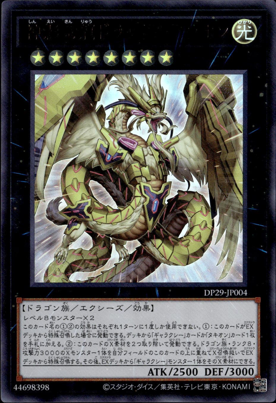 神影金龍ドラッグルクシオン_UR_DP29-JP004