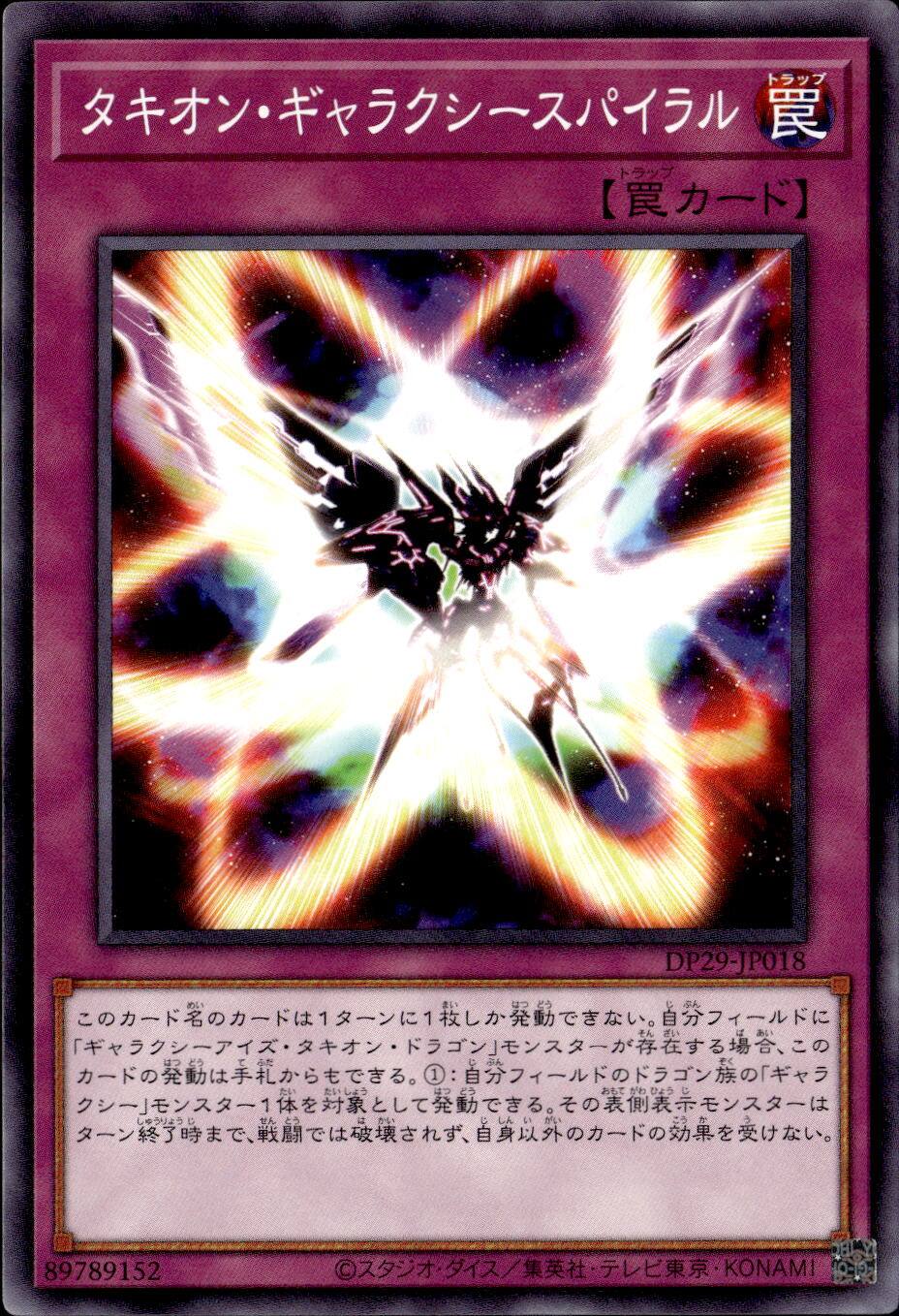 タキオン・ギャラクシースパイラル_N_DP29-JP018