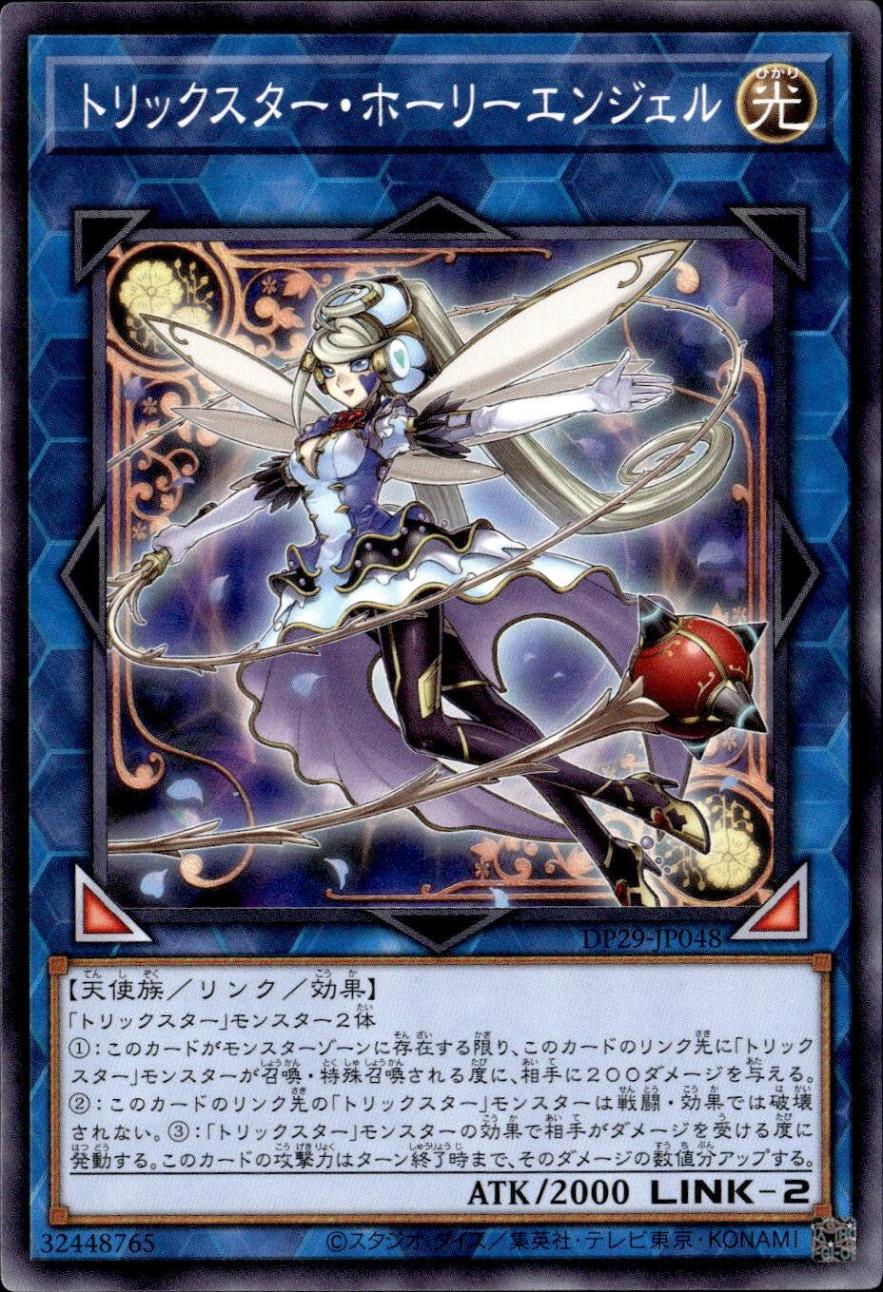 トリックスター・ホーリーエンジェル_N_DP29-JP048