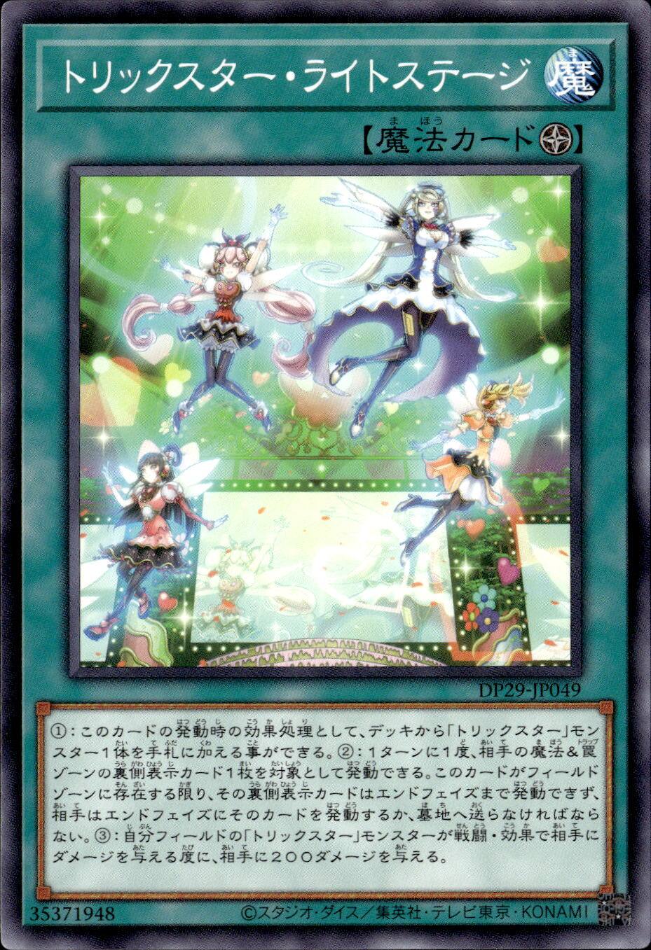 トリックスター・ライトステージ_N_DP29-JP049