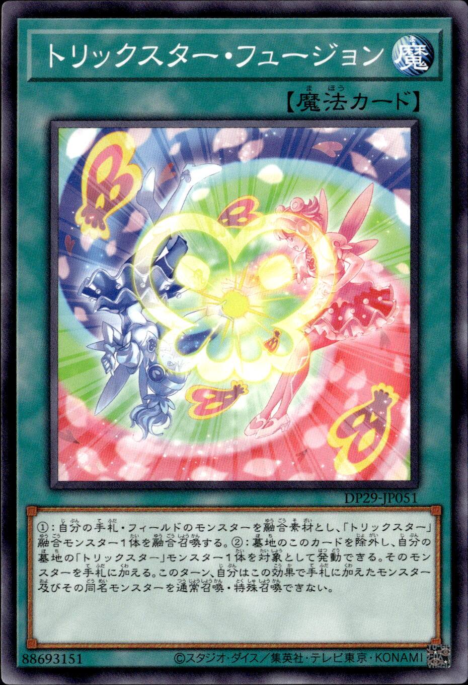 トリックスター・フュージョン_N_DP29-JP051