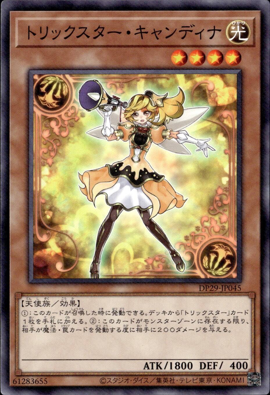 トリックスター・キャンディナ_N_DP29-JP045