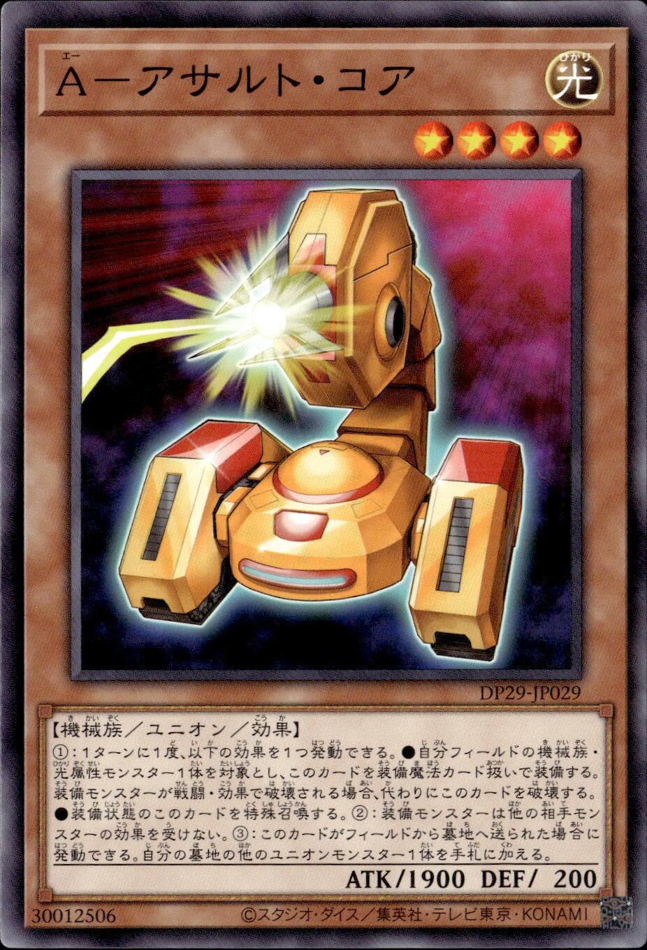 Ａ-アサルト・コア_N_DP29-JP029