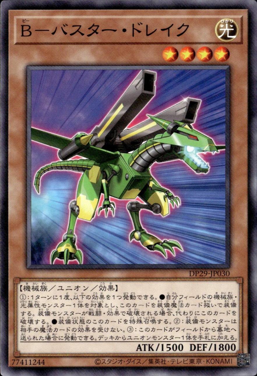 Ｂ-バスター・ドレイク_N_DP29-JP030