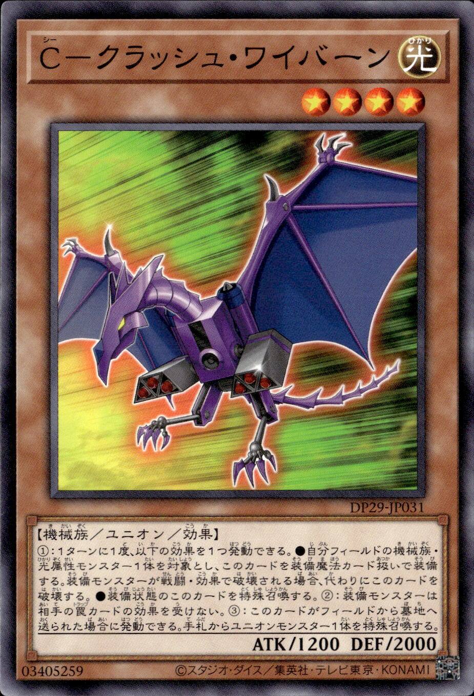 C-クラッシュ・ワイバーン_N_DP29-JP031