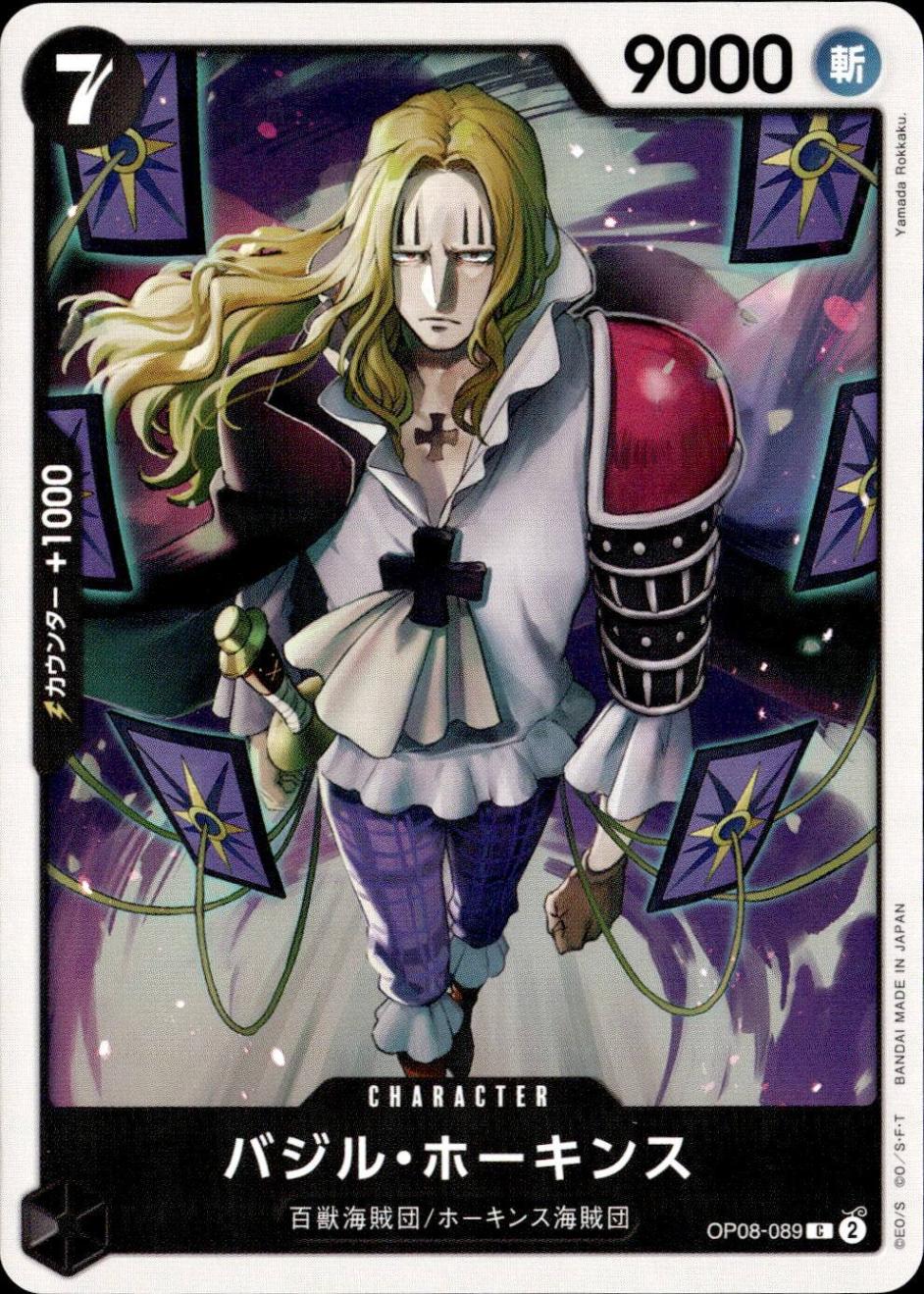 バジル・ホーキンス_Ｃ_OP08-089