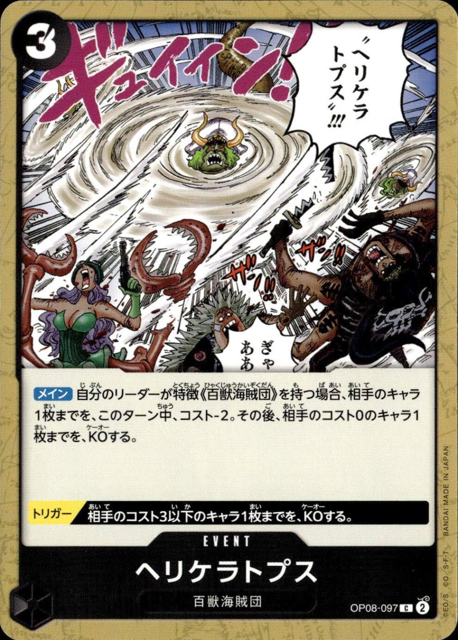 ヘリケラトプス（原作絵）_C_OP08-097