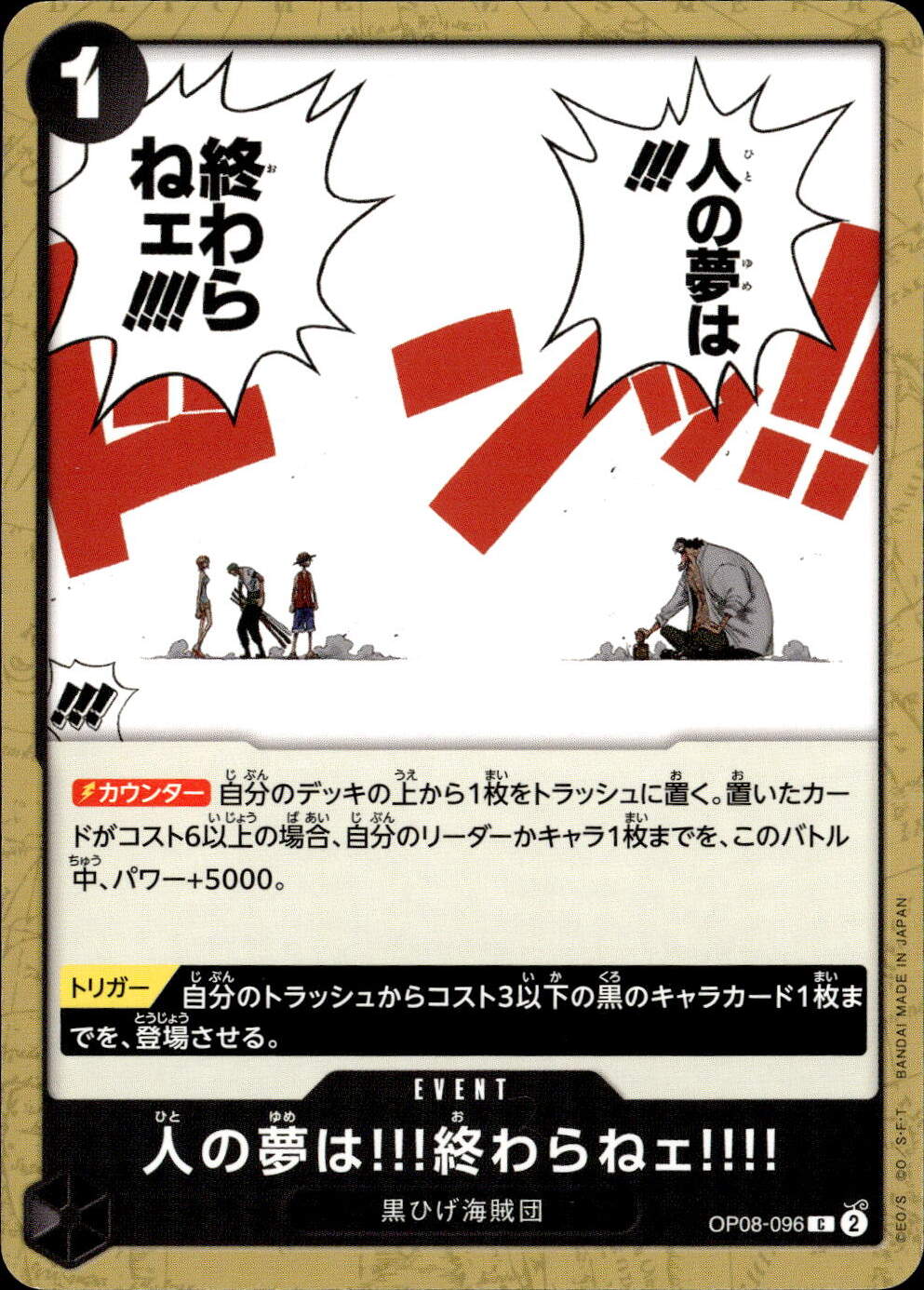 人の夢は！！！終わらねェ！！！！_C_OP08-096