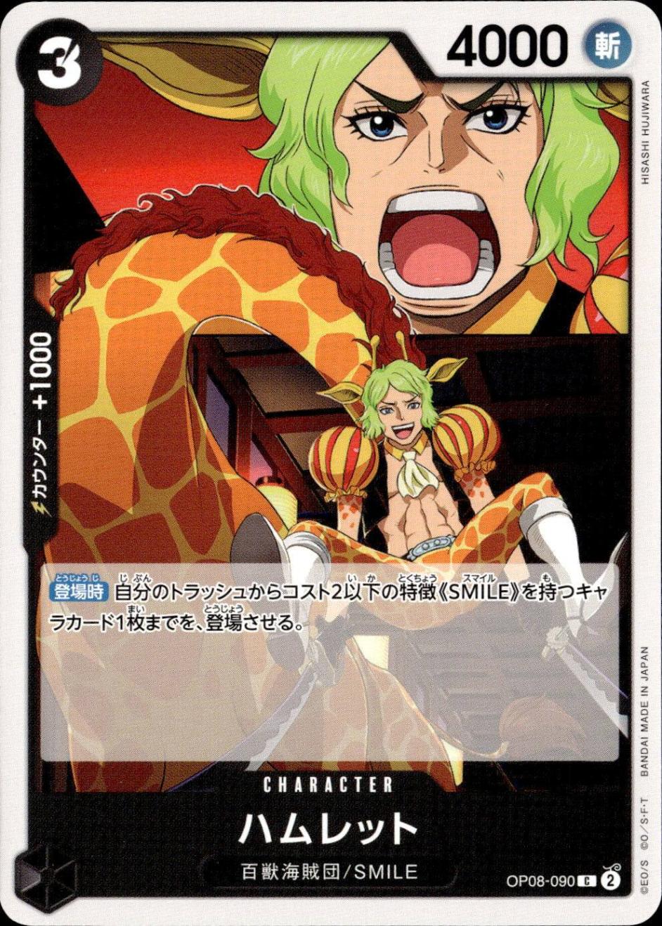 ハムレット_C_OP08-090