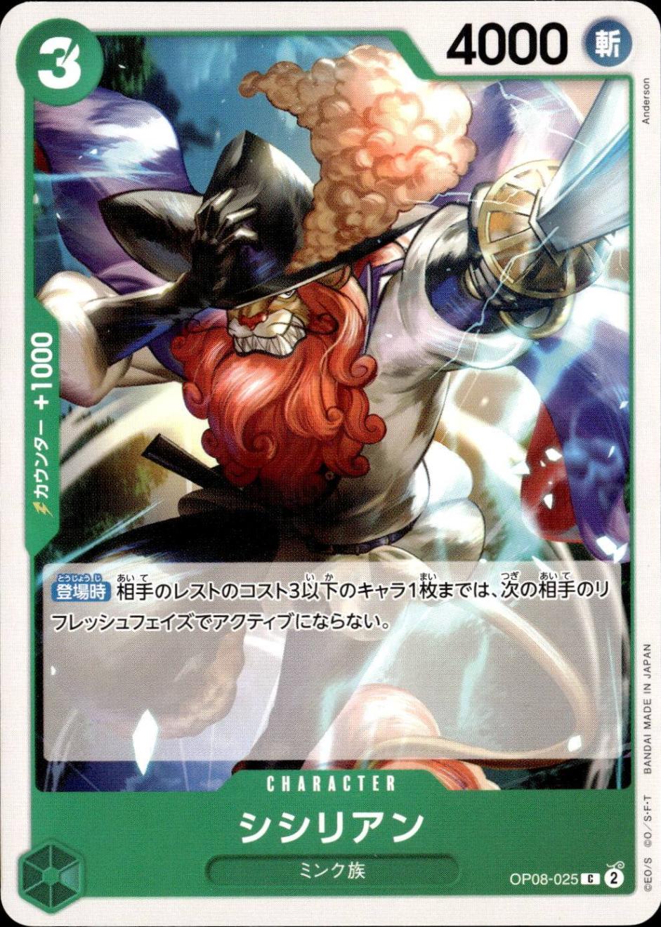 シシリアン_Ｃ_OP08-025