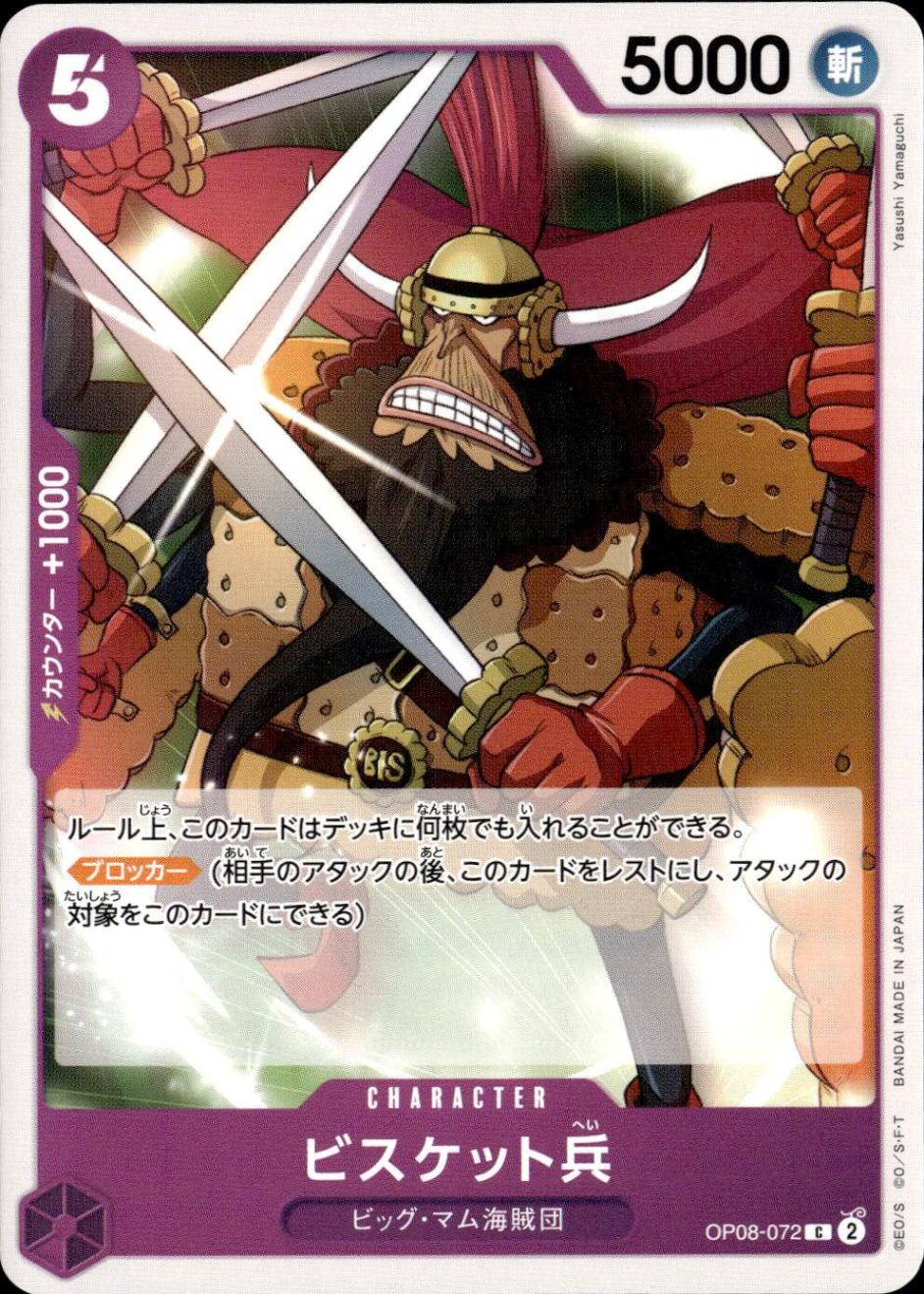 ビスケット兵_Ｃ_OP08-072