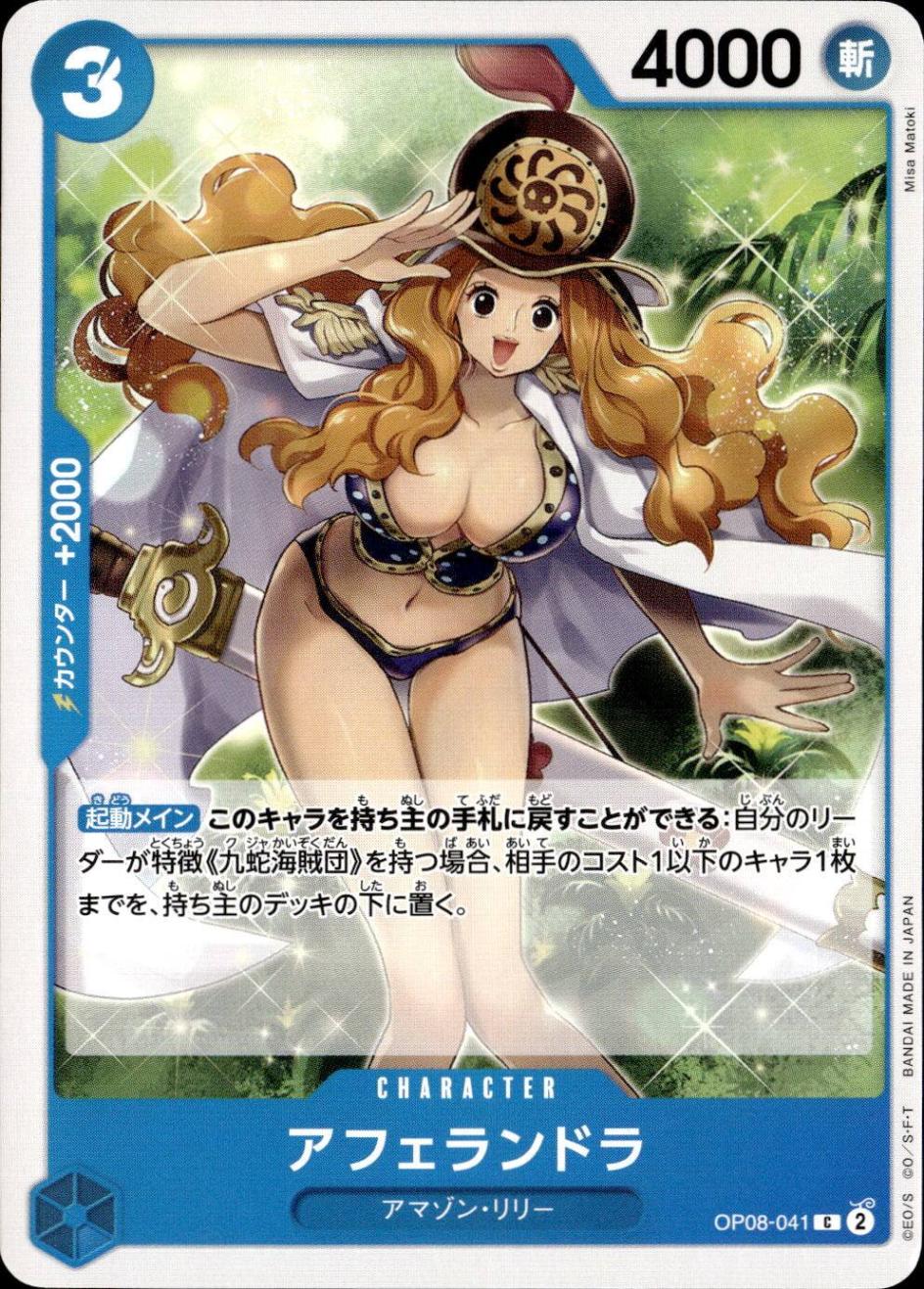 アフェランドラ_Ｃ_OP08-041