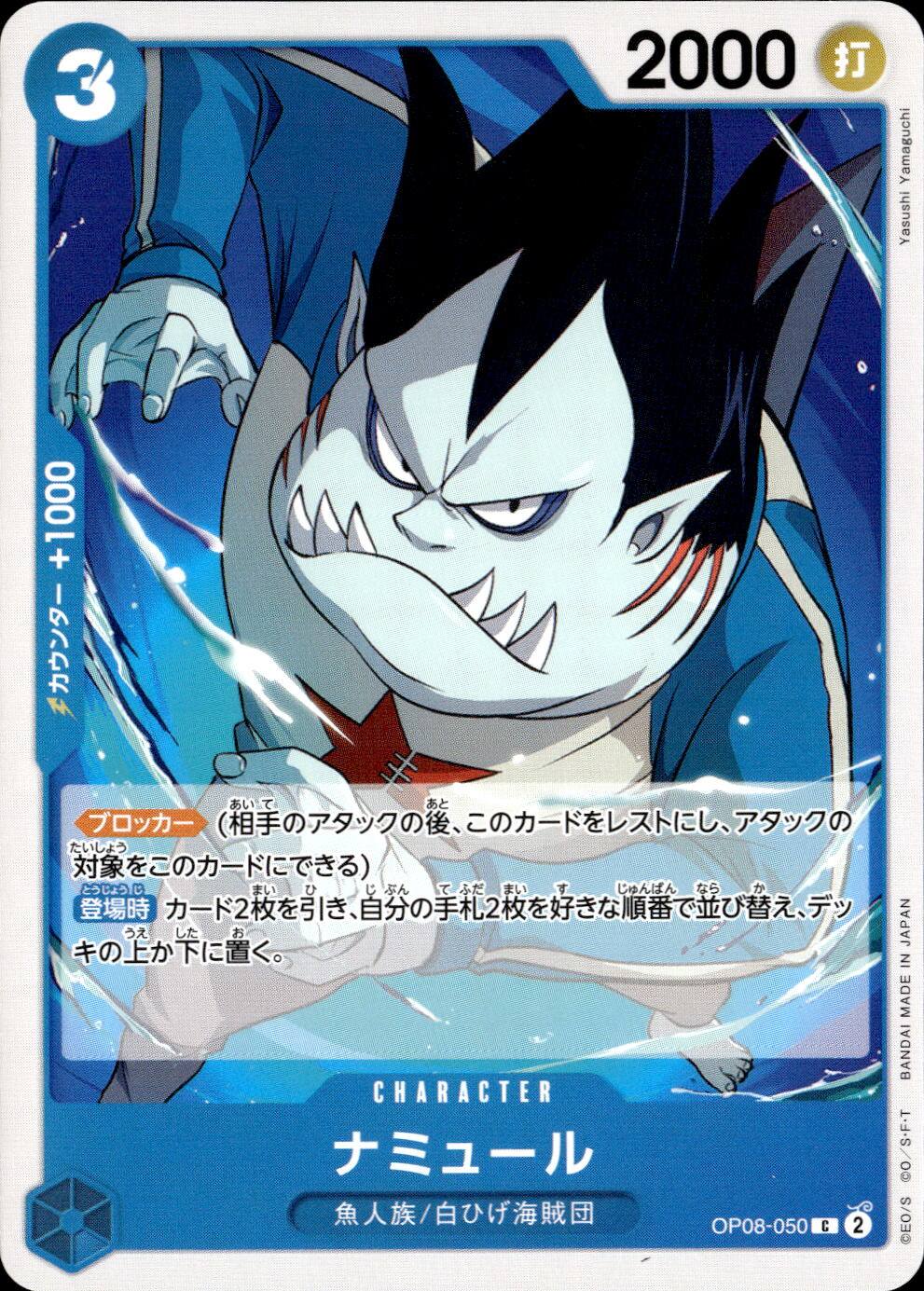 ナミュール_Ｃ_OP08-050