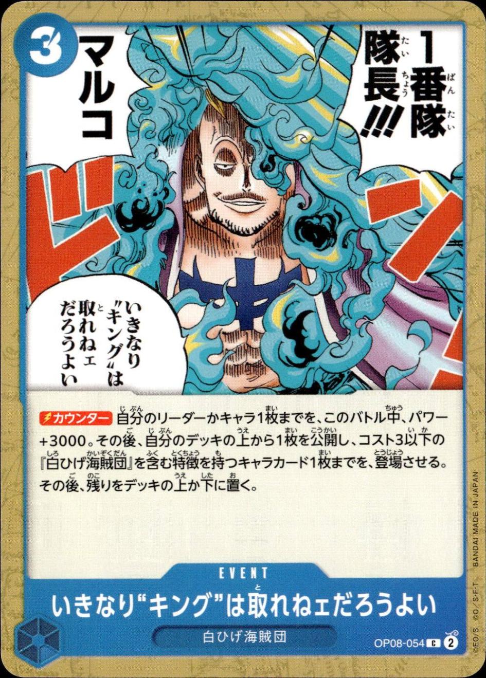 いきなり”キング”は取れねェだろうよい（原作絵）_Ｃ_OP08-054