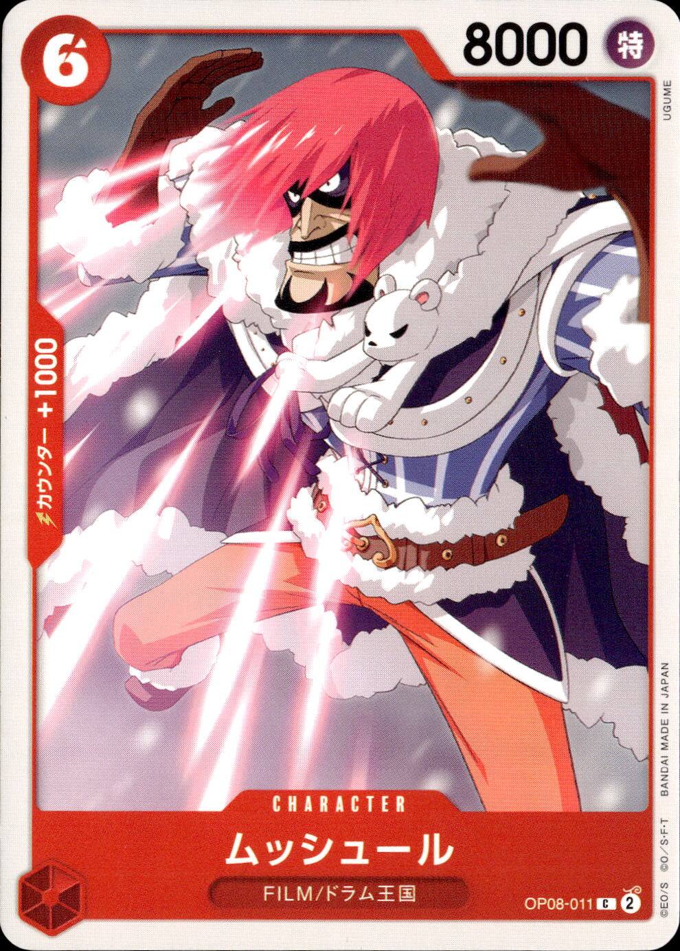 ムッシュール_Ｃ_OP08-011