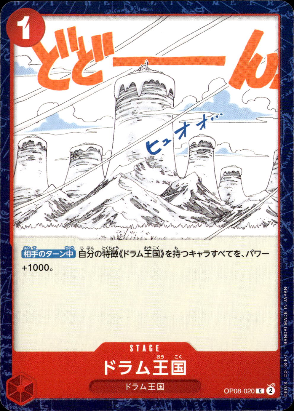 ドラム王国（原作絵）_Ｃ_OP08-020