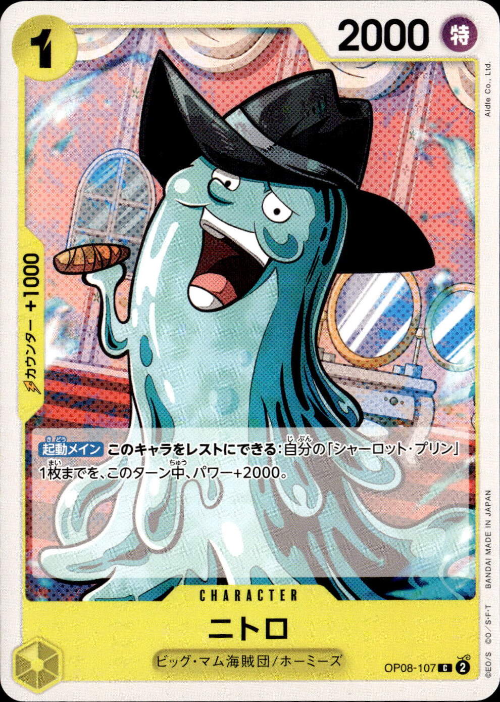 ニトロ_Ｃ_OP08-107