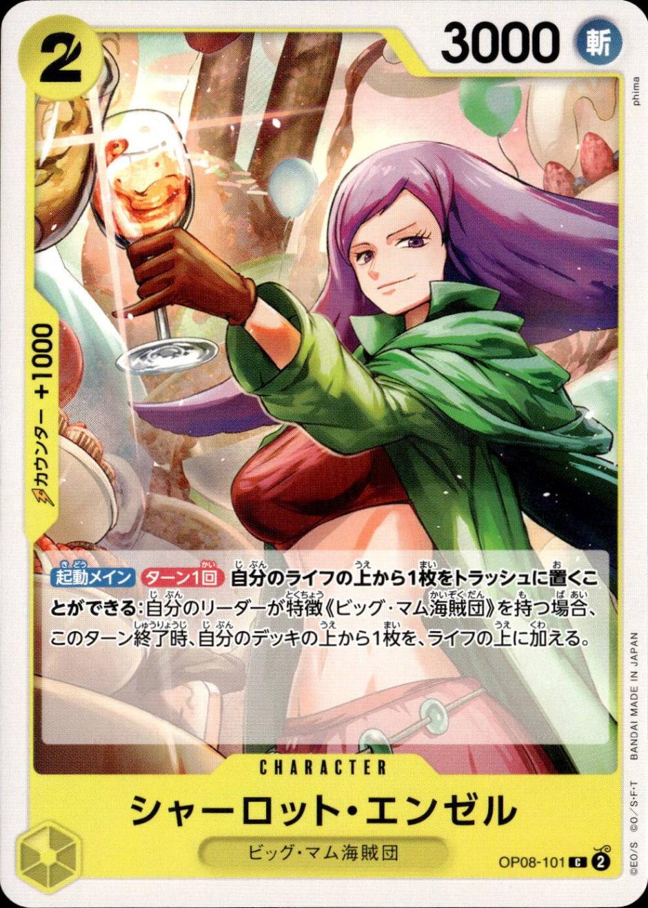シャーロット・エンゼル_Ｃ_OP08-101