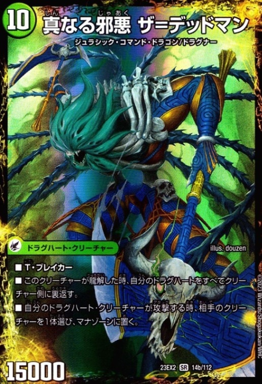 真なる邪悪　ザ＝デッドマン_SR_14b/112