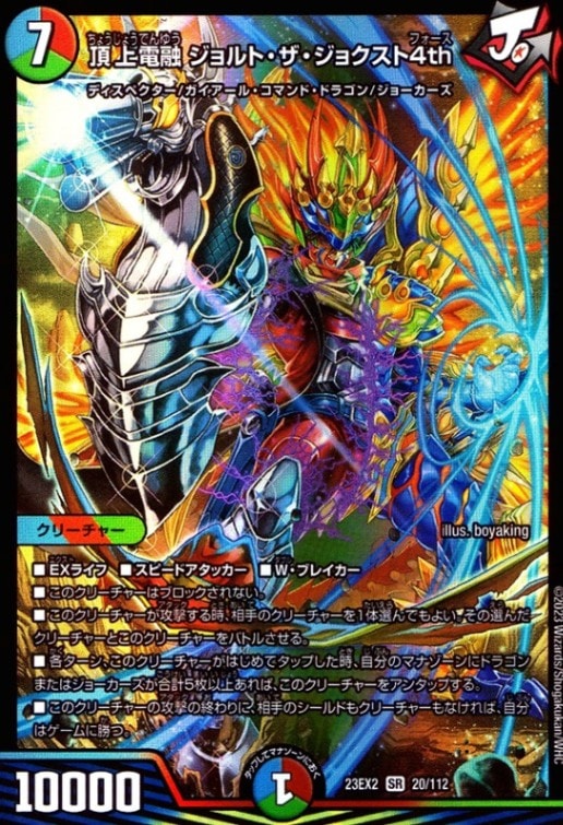 頂上電融 ジョルド・ザ・ジョクスト4TH_SR_20/112 のトレカ通販