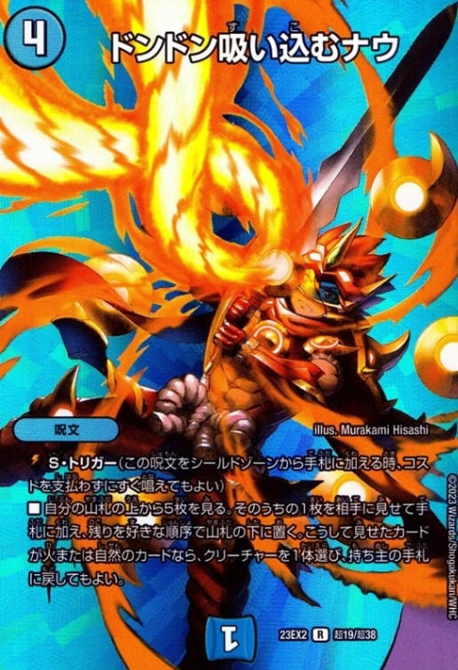 ドンドン吸い込むナウ_R_超19/超38