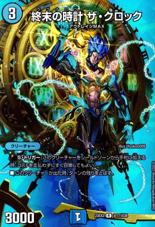 終末の時計ザ・クロック