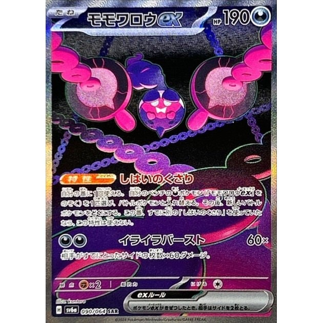 モモワロウex_SAR_090/064