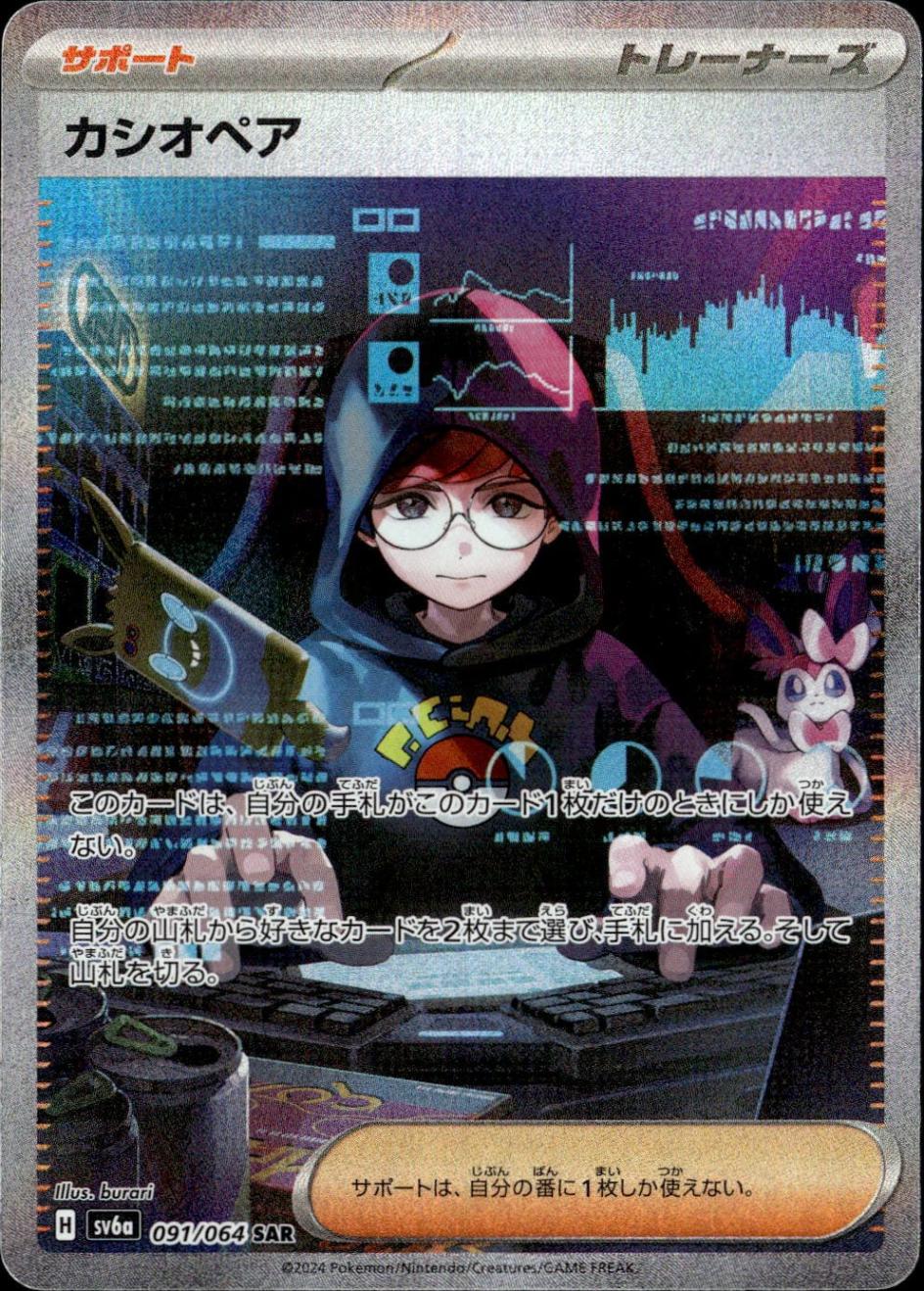 カシオペア_SAR_091/064