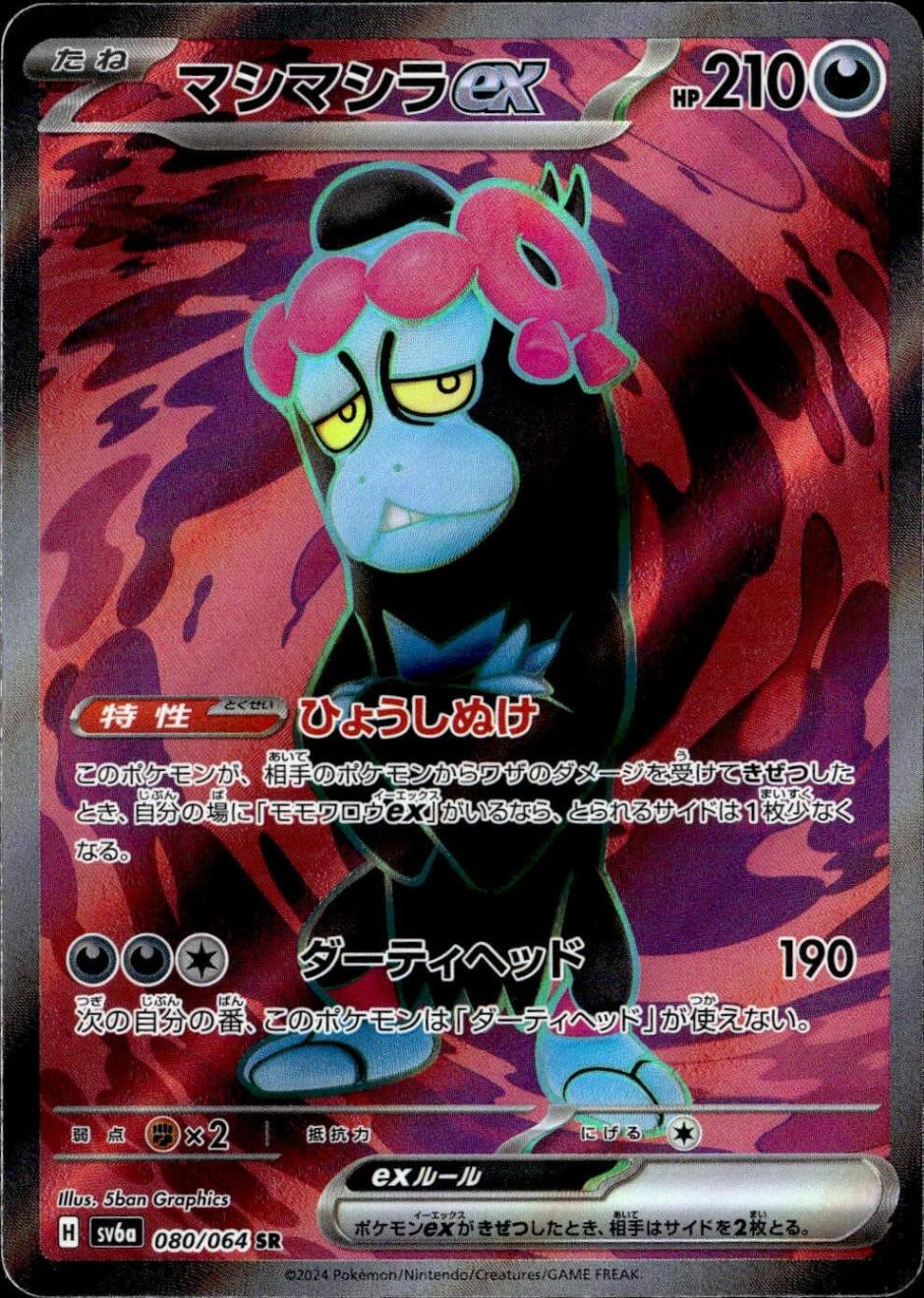 マシマシラex_SR_080/064