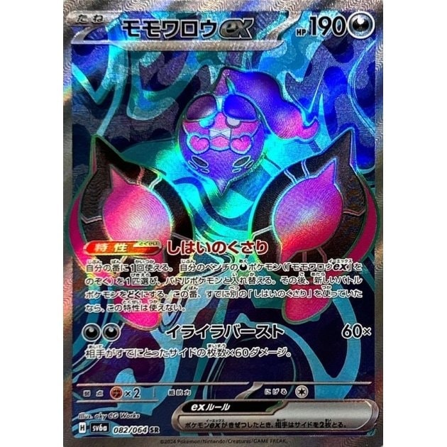 モモワロウex_SR_082/064