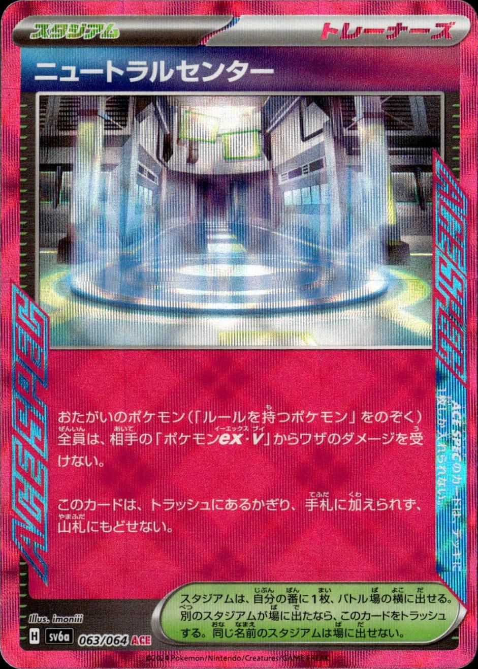 ニュートラルセンター_ACE_063/064